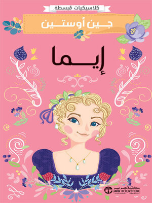 cover image of إيما